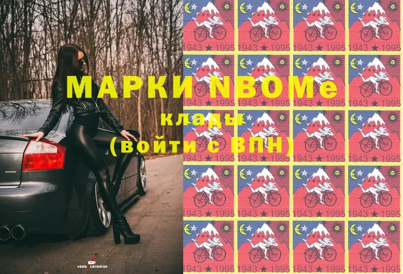 Марки N-bome 1,8мг  darknet наркотические препараты  Гремячинск 